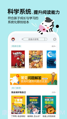 斑马阅读截图2 斑马阅读截图2