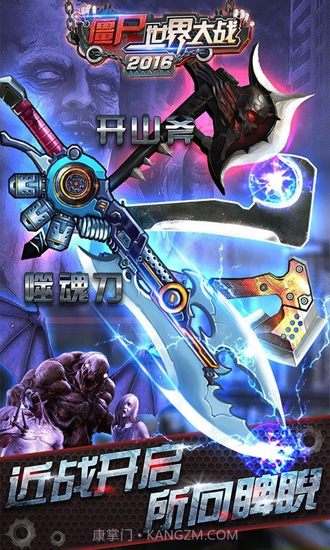 僵尸世界大战2016截图1