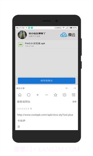 Frin浏览器截图4