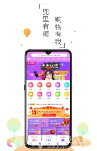 兜里有糖APP(省钱购物群)V1.1.6 安卓免费版截图4