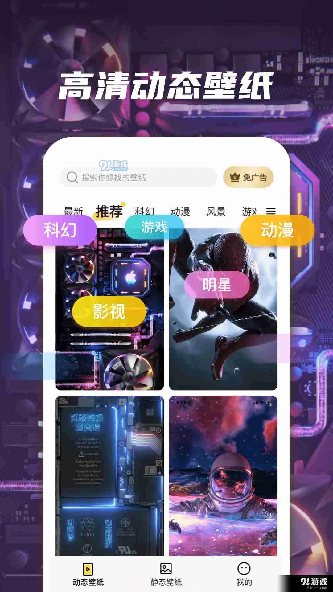 多多动态壁纸截图3 多多动态壁纸截图3