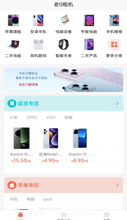 老Q租机截图2