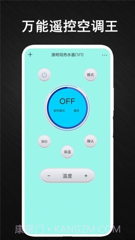安盈智能空调万能遥控器截图3
