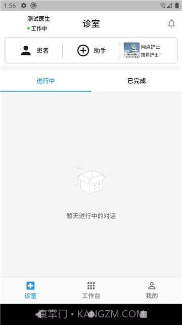 丁丁好医医生版截图2