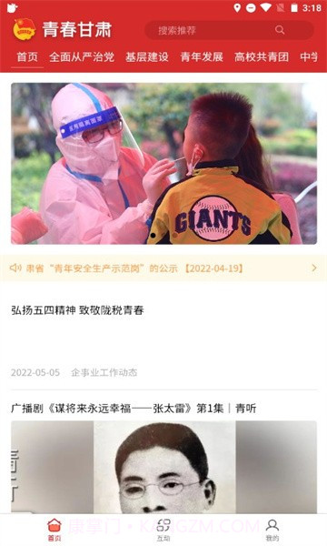 青春甘肃截图1 青春甘肃截图1