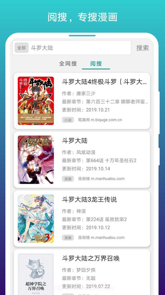 免费漫画阅站app截图2