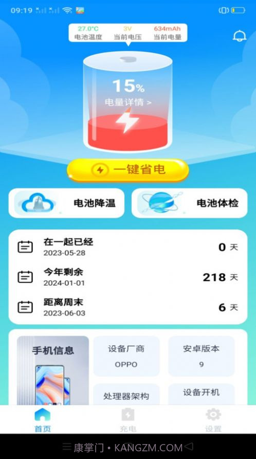 万能省电宝截图3 万能省电宝截图3