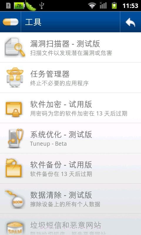 AVG手机杀毒软件截图4