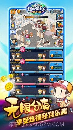 我的便利店：挂机版截图2