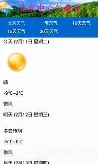 北京天气截图1 北京天气截图1