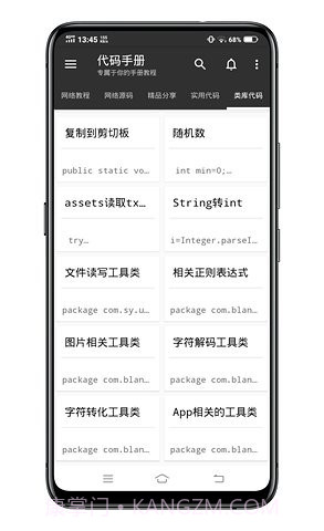 代码手册(c4droid代码手册)V2.4.7 安卓中文版截图3