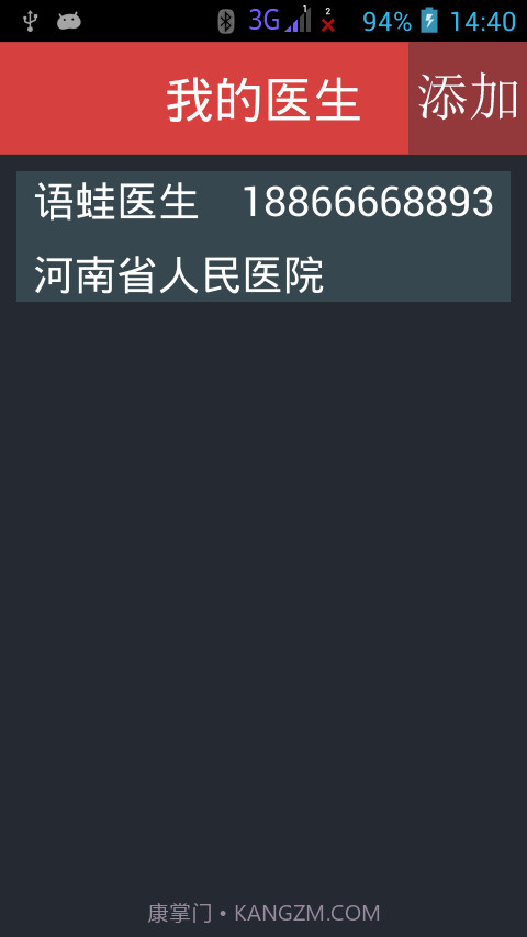 语蛙血压计截图4 语蛙血压计截图4