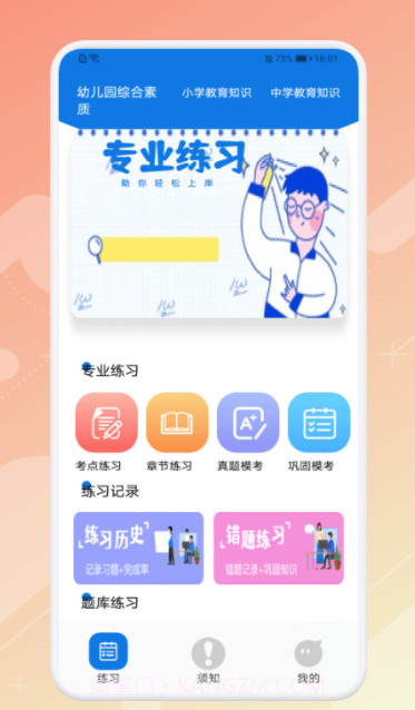 教师资格证考试神器截图1
