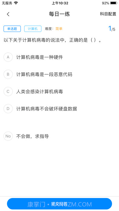 好老师升学帮截图5