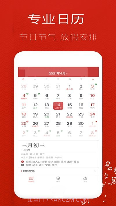 经典万年老黄历日历截图3