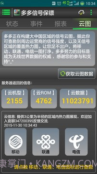 多多信号保镖电信版截图3