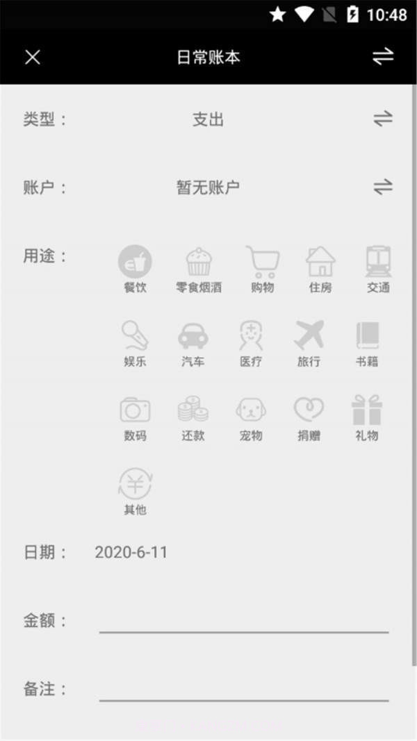 全本记账截图4 全本记账截图4