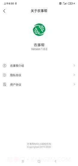 农事帮截图3 农事帮截图3