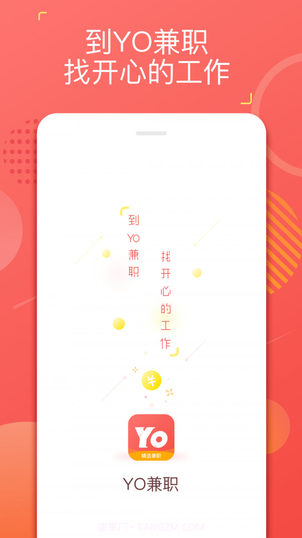 YO兼职截图1