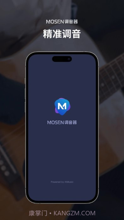 mosen调音器截图3