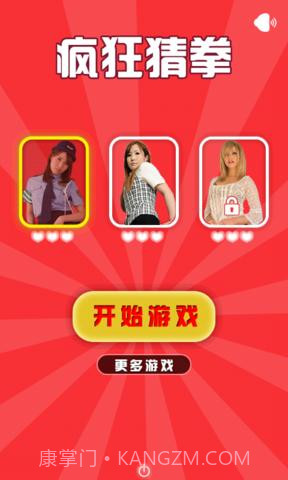 疯狂的猜拳截图4 疯狂的猜拳截图4