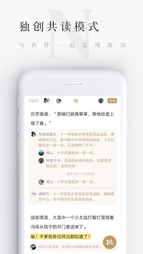 网易蜗牛读书水墨版截图2