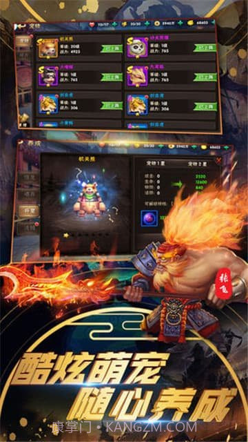 诸侯点将录截图3