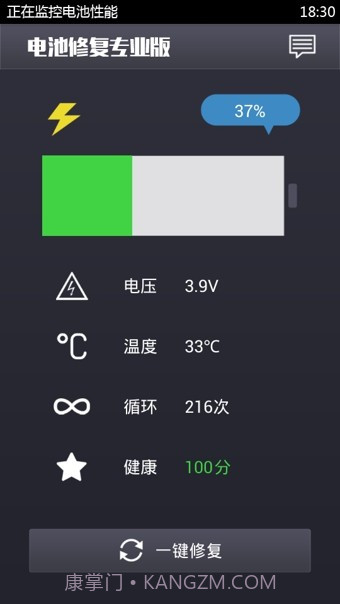 电池修复专业版截图3