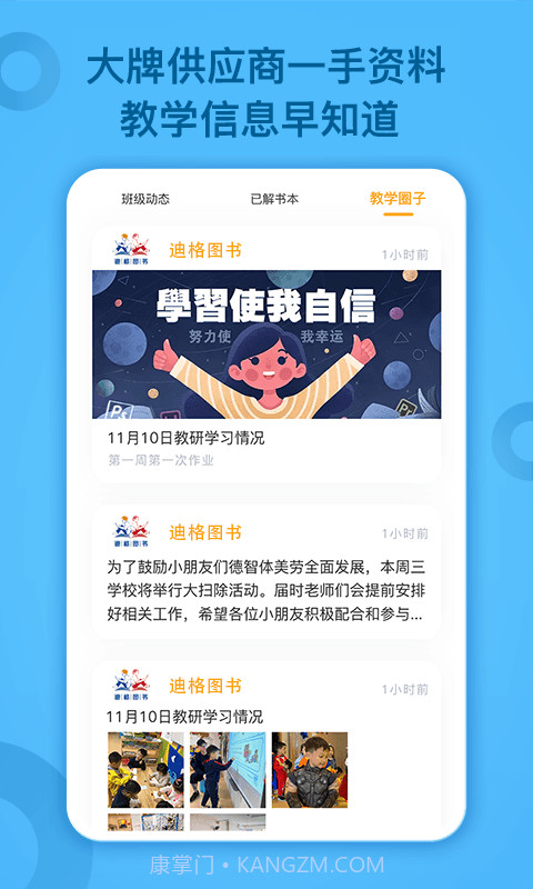 小迪学识教师端截图2