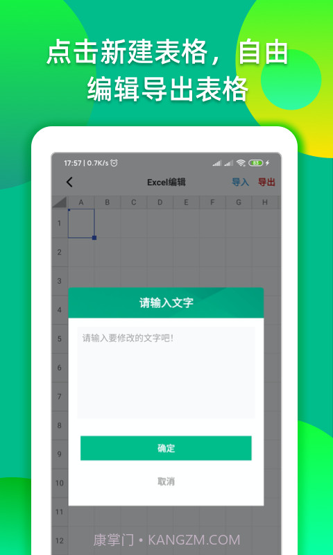 Excel表格编辑转换截图1 Excel表格编辑转换截图1