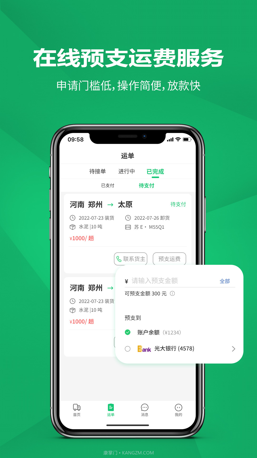 货融通司机端截图2