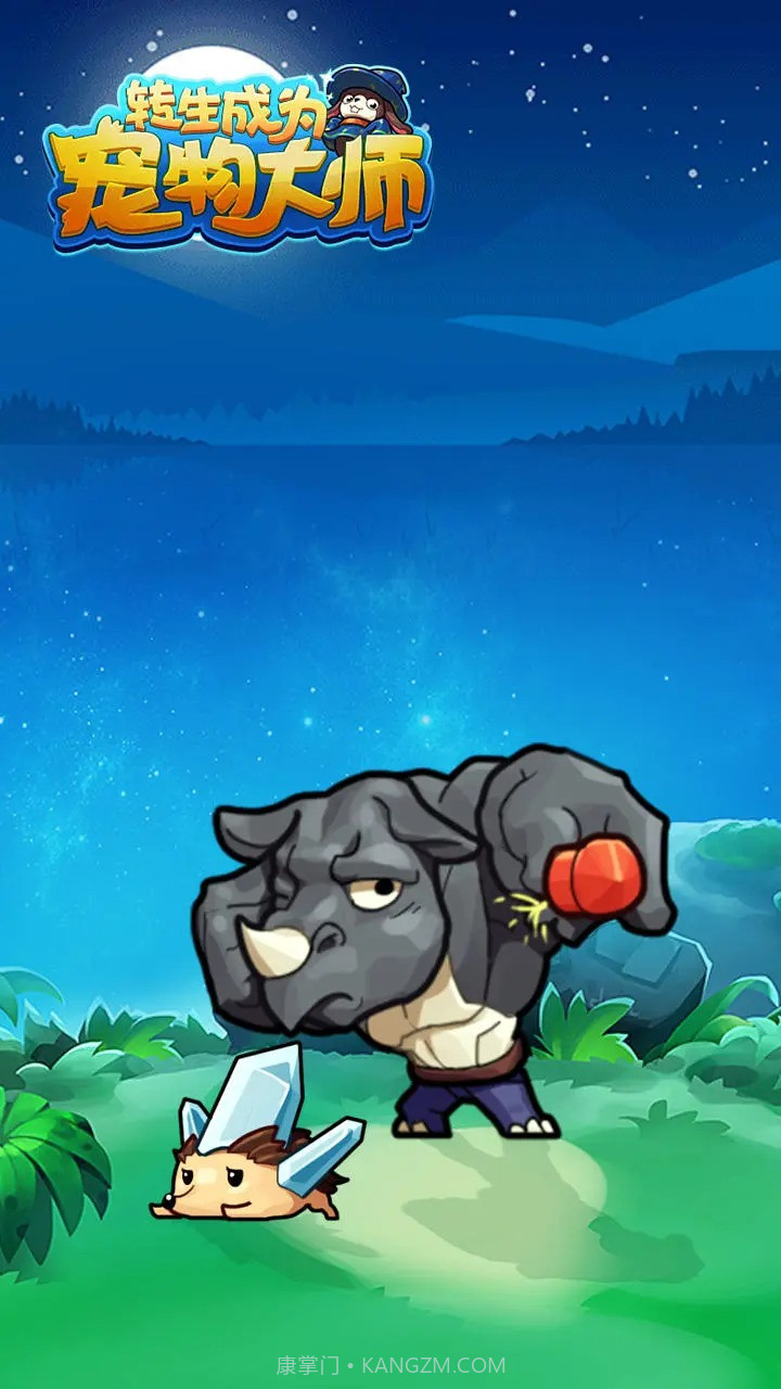 转生成为宠物大师截图3 转生成为宠物大师截图3