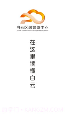 广州白云v1.0.0截图1