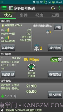 多多信号保镖历史版截图1