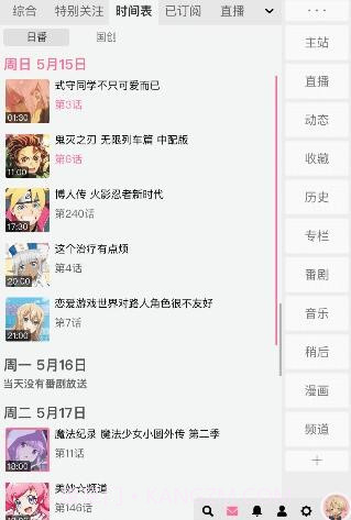 哔哩哔哩助手截图2 哔哩哔哩助手截图2