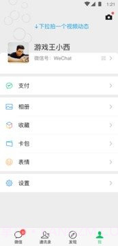 微信7.0.20版截图1