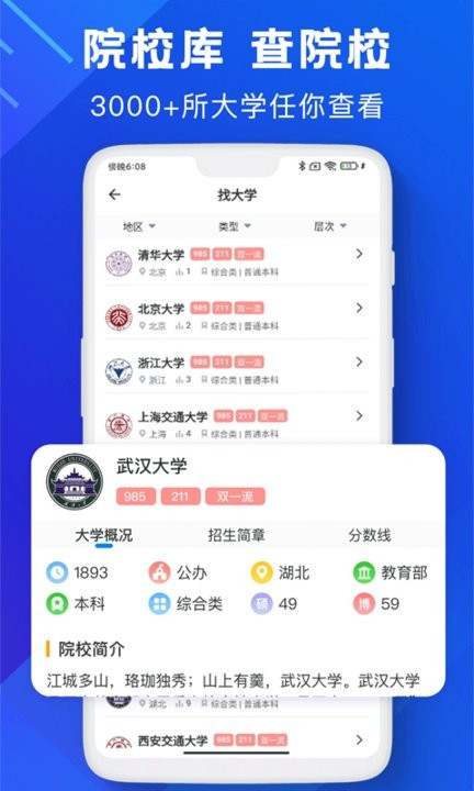 高考志愿助手截图4