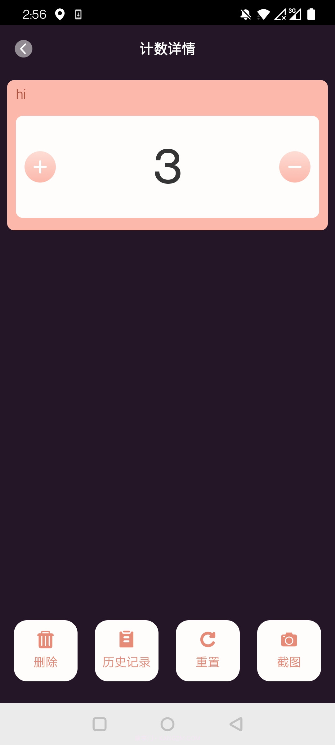 津津计分器截图1 津津计分器截图1