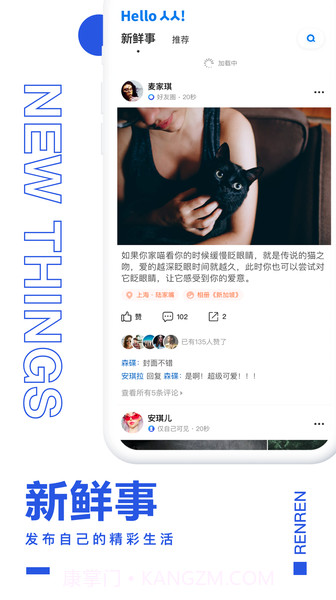 人人网v9.3.7截图3