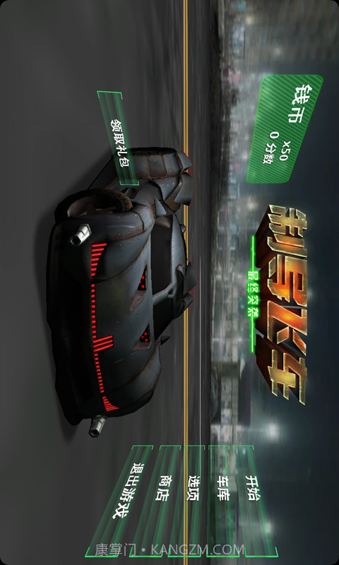 制导飞车官方版截图4