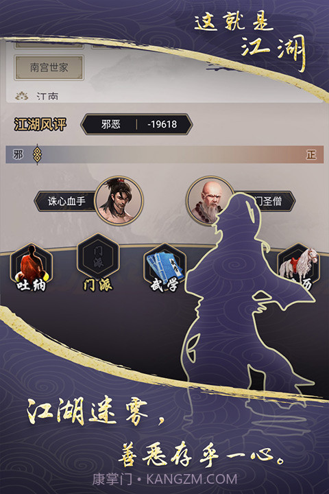 这就是江湖下载官网截图4 这就是江湖下载官网截图4