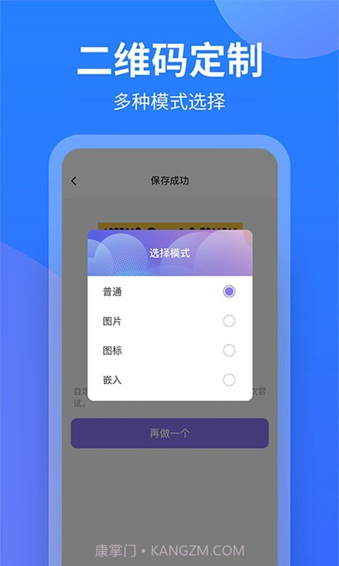 个性二维码制作截图5 个性二维码制作截图5