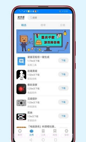 醉秋软件库截图3