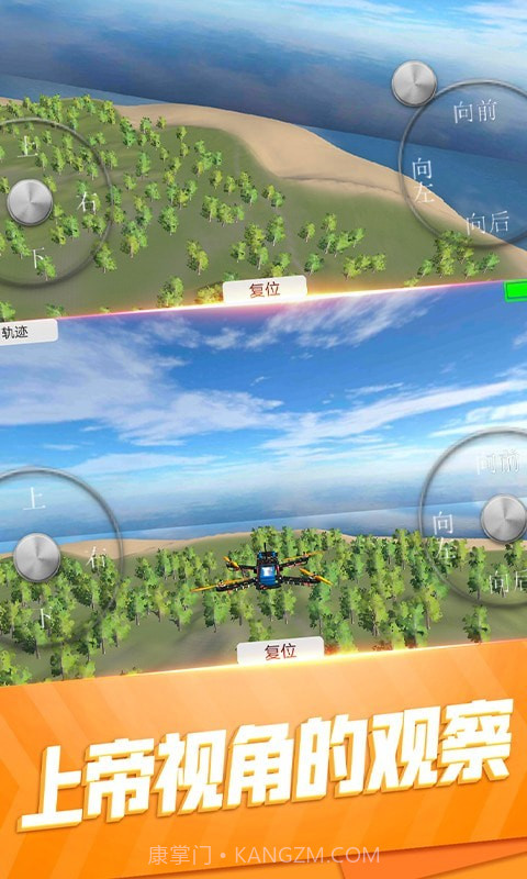 模拟无人机飞行截图2 模拟无人机飞行截图2