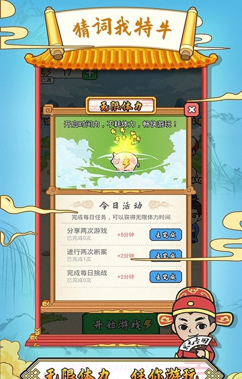 猜词我特牛截图4 猜词我特牛截图4