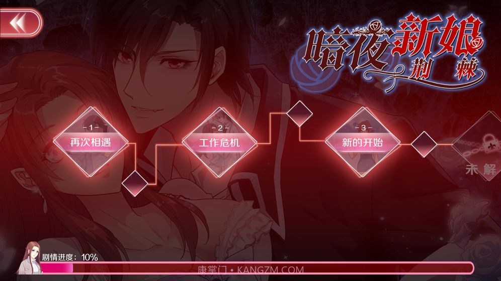 暗夜新娘截图2 暗夜新娘截图2