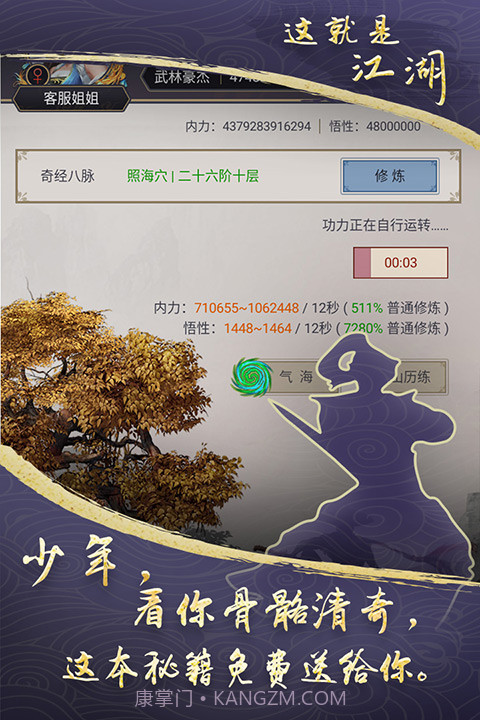 这就是江湖下载官网截图3 这就是江湖下载官网截图3