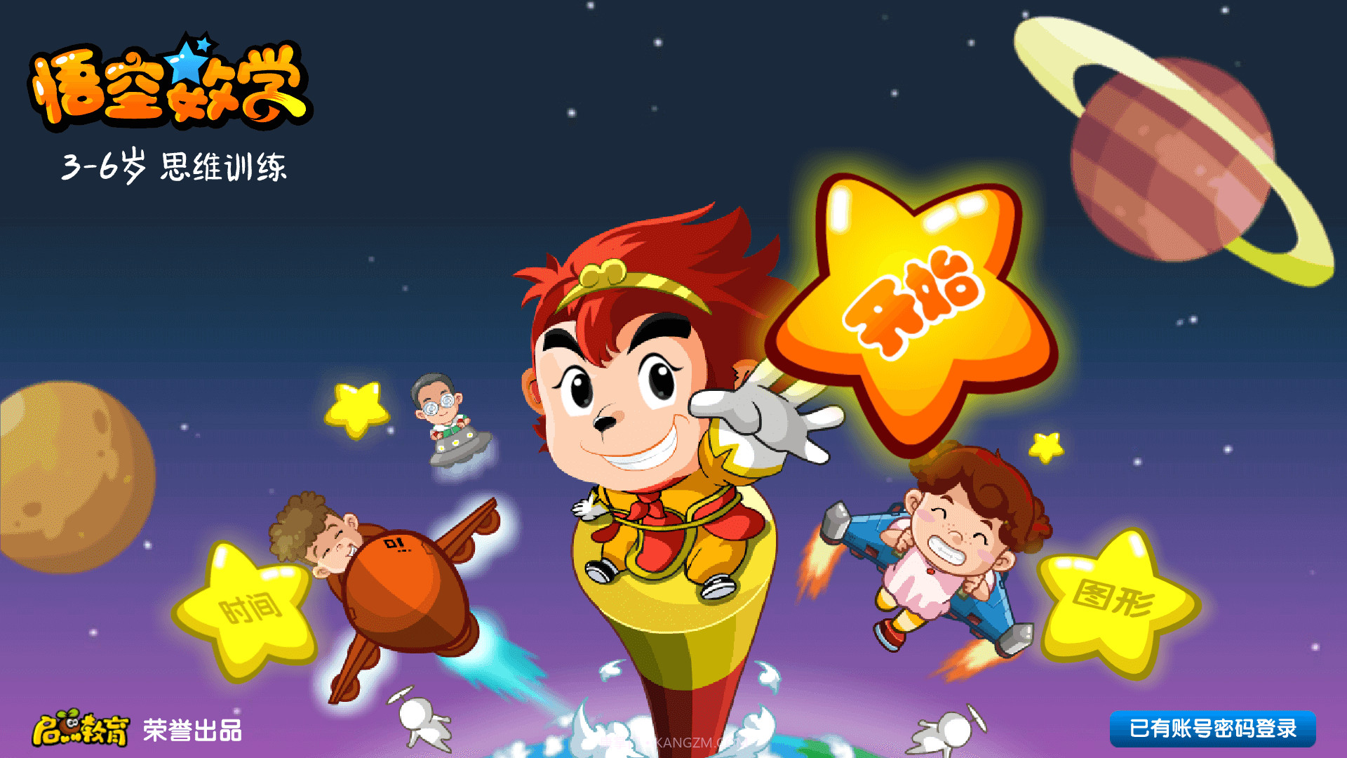 悟空数学截图1 悟空数学截图1