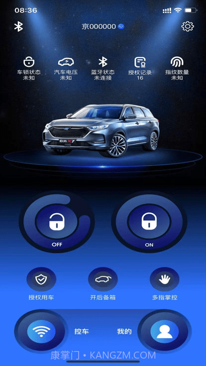 欧尚数字车钥匙截图1