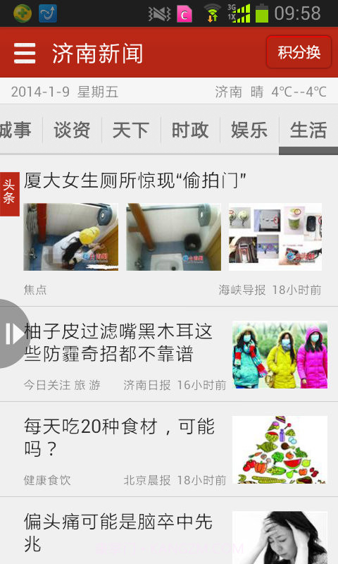 济南新闻截图1 济南新闻截图1